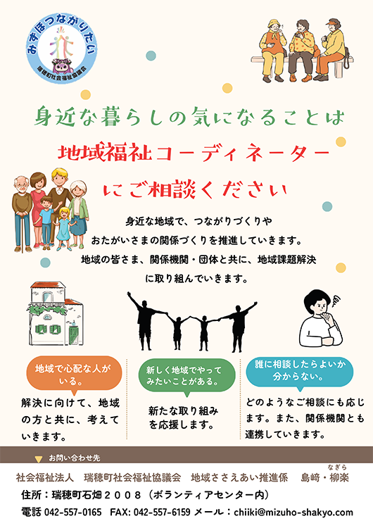 地域福祉コーディネーターチラシ
