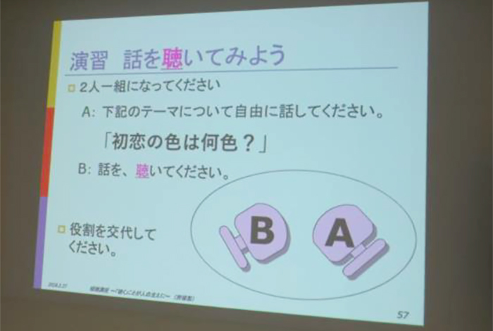 傾聴講座 ～「聴く」ことが人の支えに～