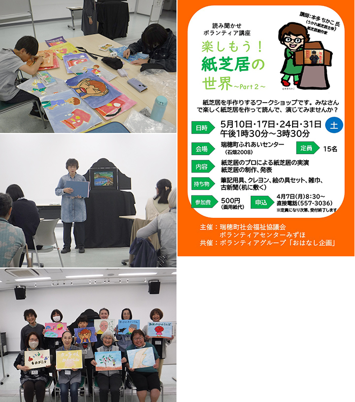 読み聞かせボランティア講座「楽しもう！紙芝居の世界～Part２～」