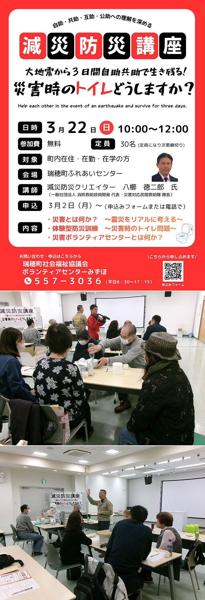 減災防災講座「大地震から３日間自助共助で生き残る！災害時のトイレどうしますか？」
