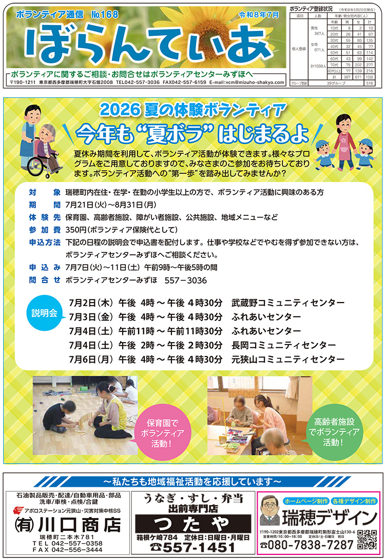 社協だより最新号