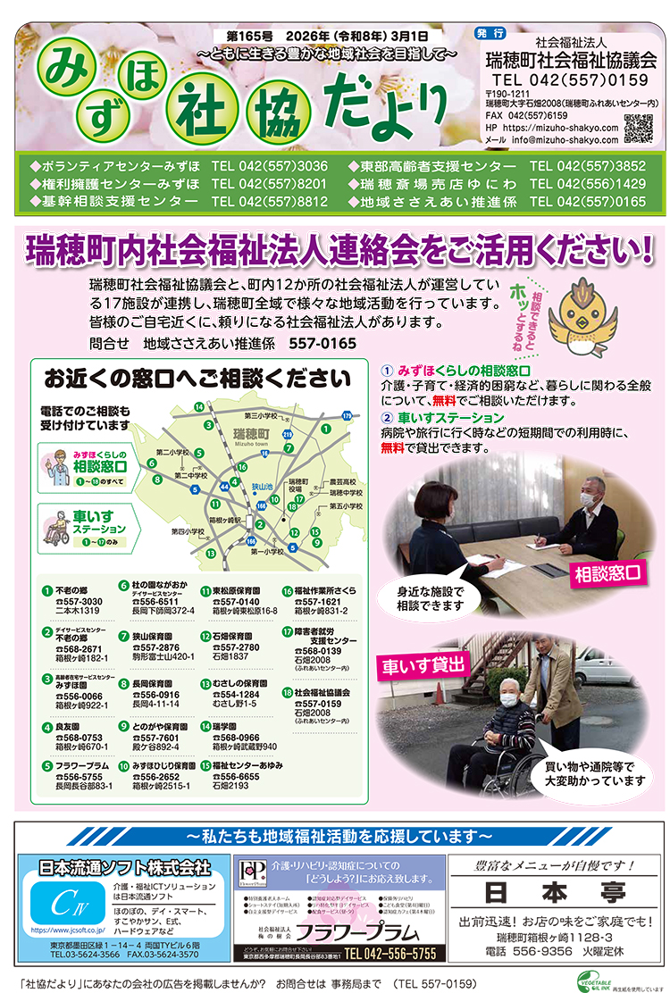 社協だより最新号