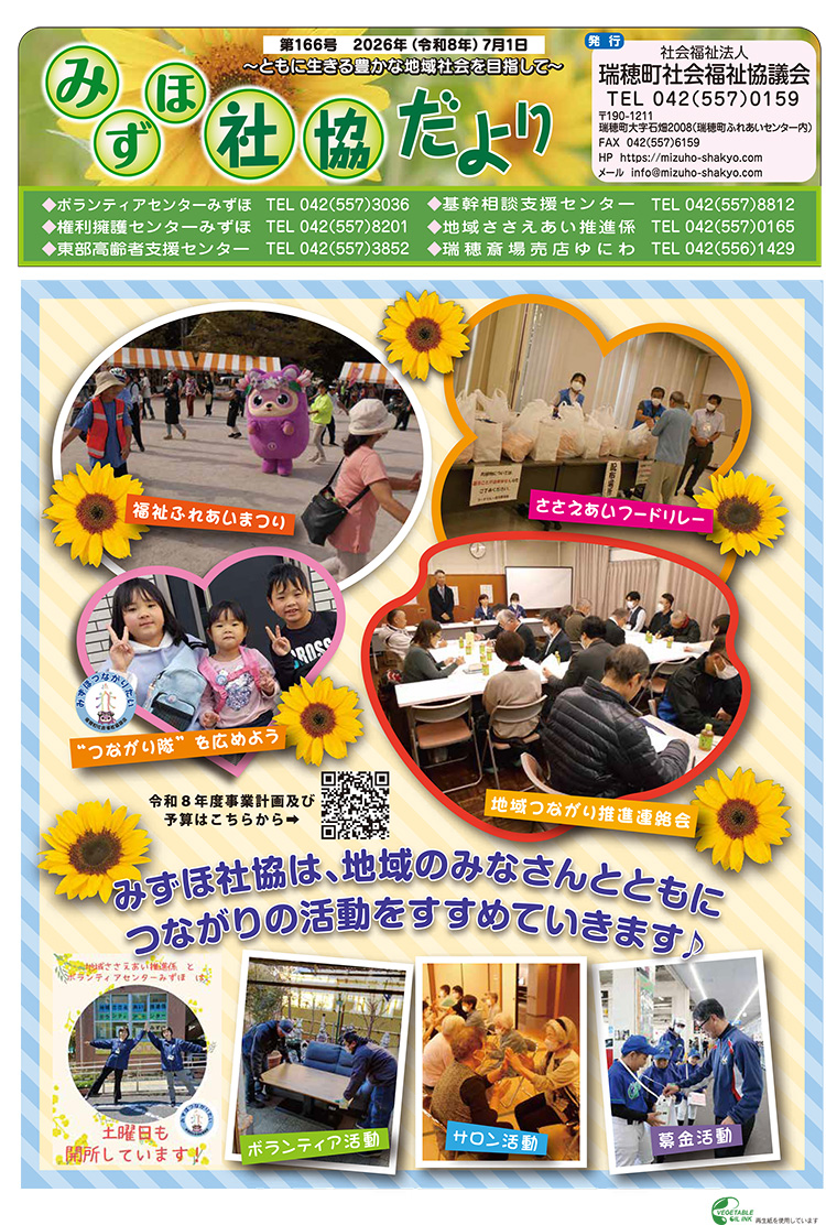 社協だより最新号