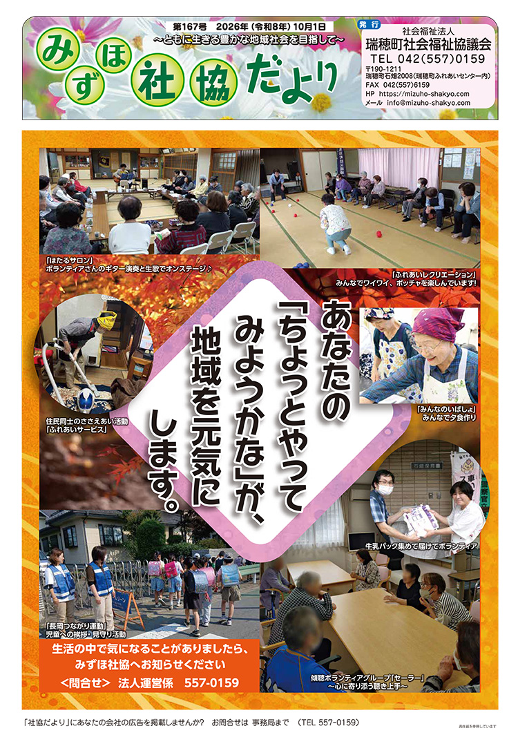 社協だより最新号
